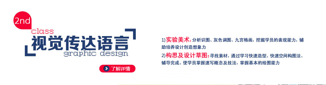 海纳平面设计第二阶段，平面设计内容介绍