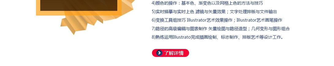 海纳平面设计培训内容--第五阶段培训内容