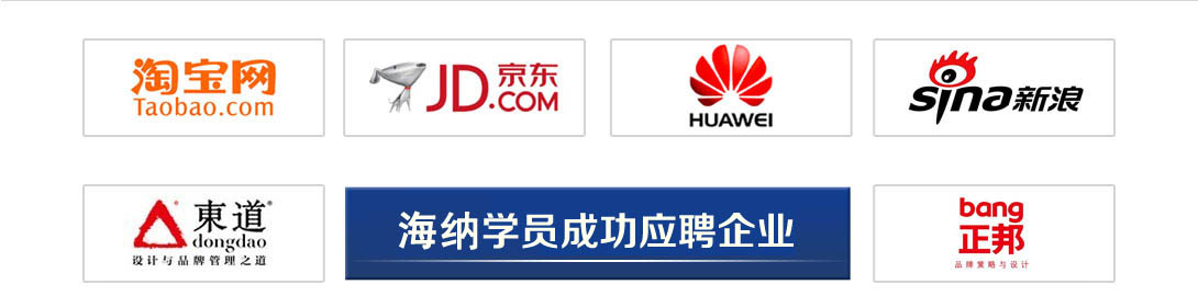 海纳培训平面设计学员成功应聘企业